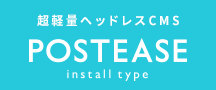 POSTEASE install type